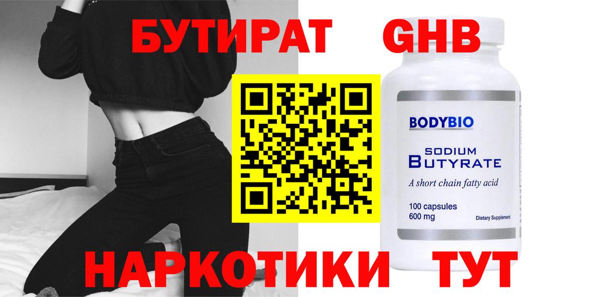 БУТИРАТ Butirat Муром
