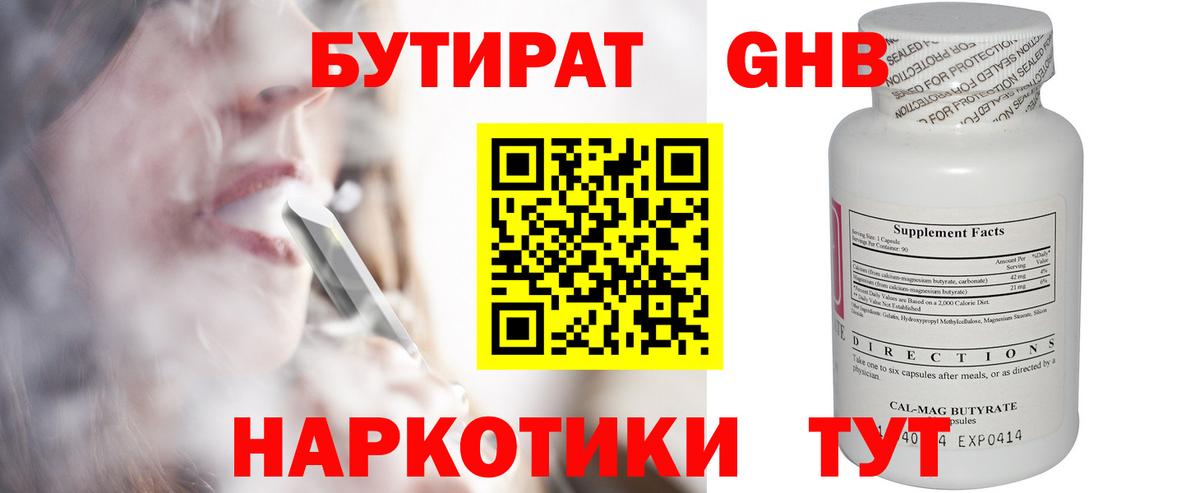 Бутират 99%  Вход с VPN  БУТИРАТ  Муром 