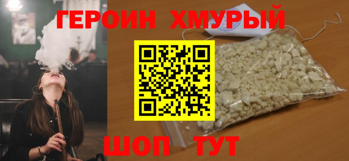 ГЕРОИН герыч  Вход с VPN  Муром 